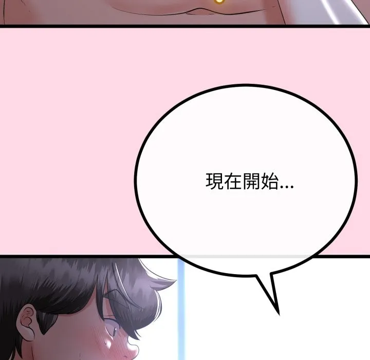 与初恋的以外同居 第55話 第101页