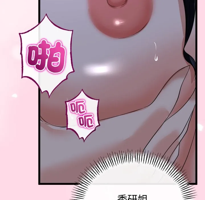 与初恋的以外同居 第55話 第143页
