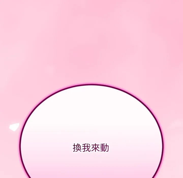 与初恋的以外同居 第55話 第103页