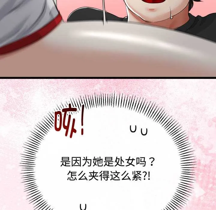 与初恋的以外同居 第38話 第103页