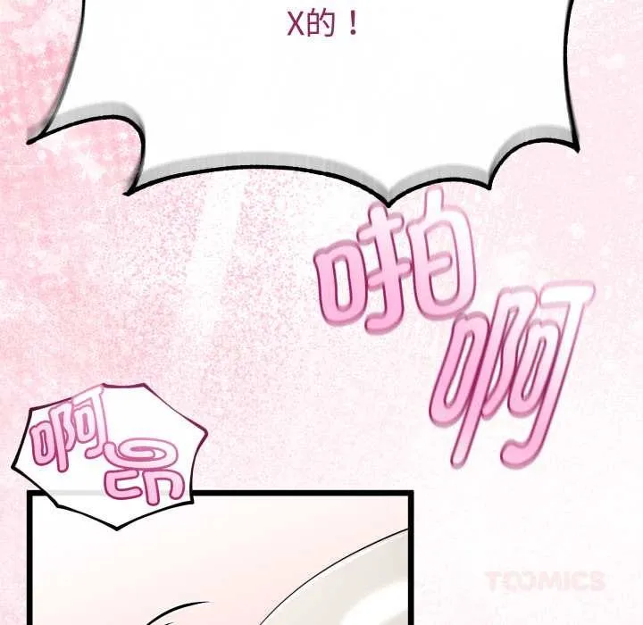 与初恋的以外同居 第38話 第30页