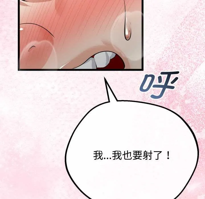 与初恋的以外同居 第38話 第105页