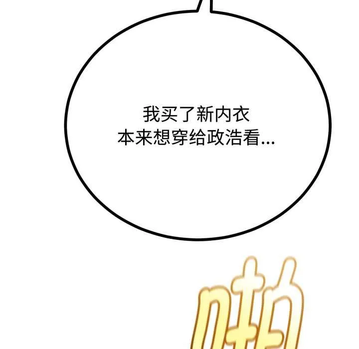与初恋的以外同居 第38話 第144页