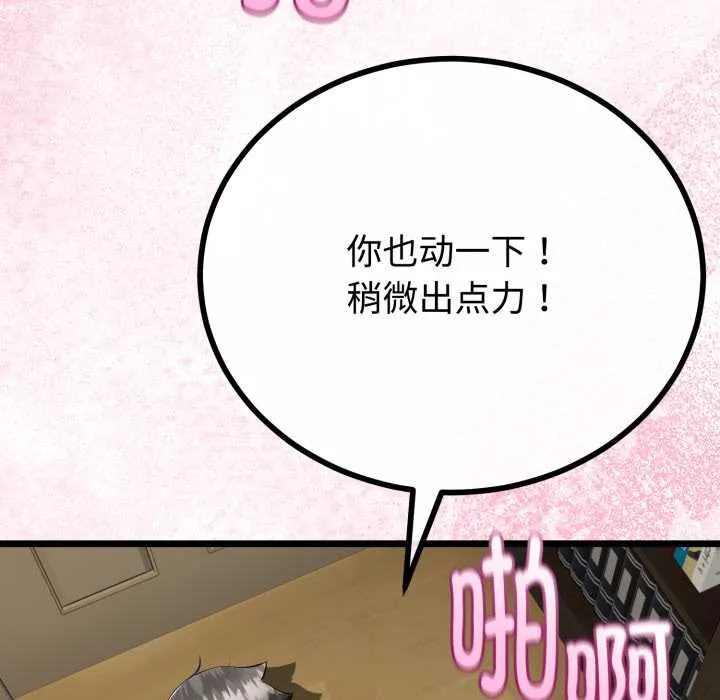 与初恋的以外同居 第38話 第87页