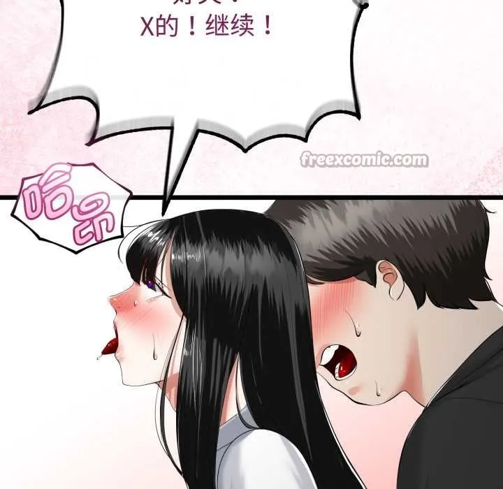 与初恋的以外同居 第38話 第28页