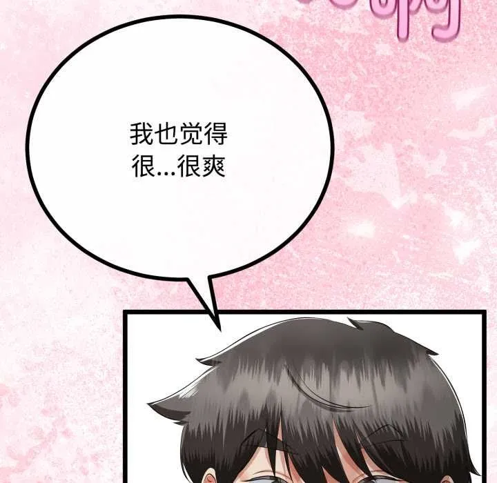 与初恋的以外同居 第38話 第85页