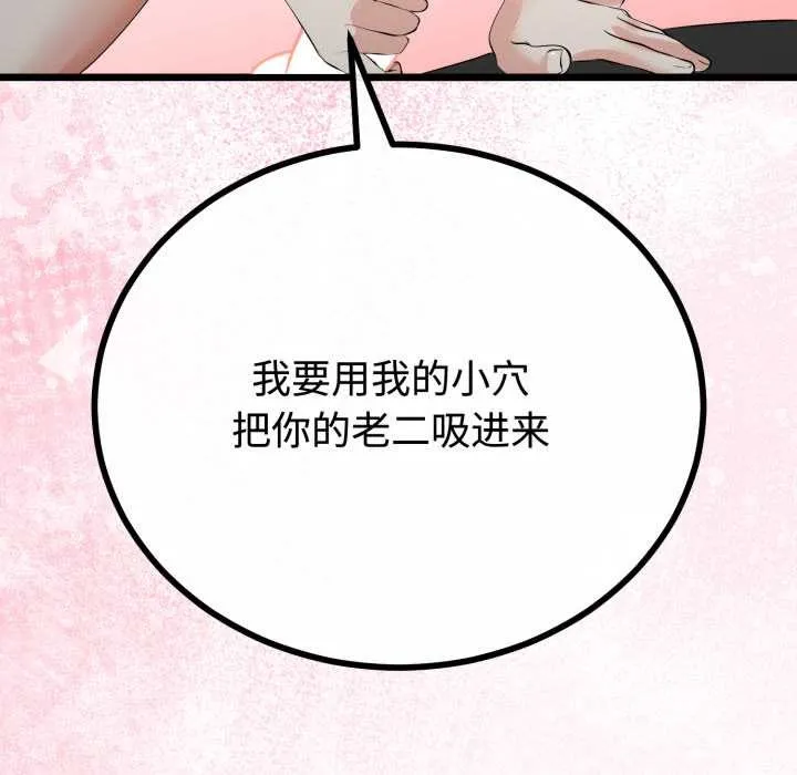 与初恋的以外同居 第38話 第67页