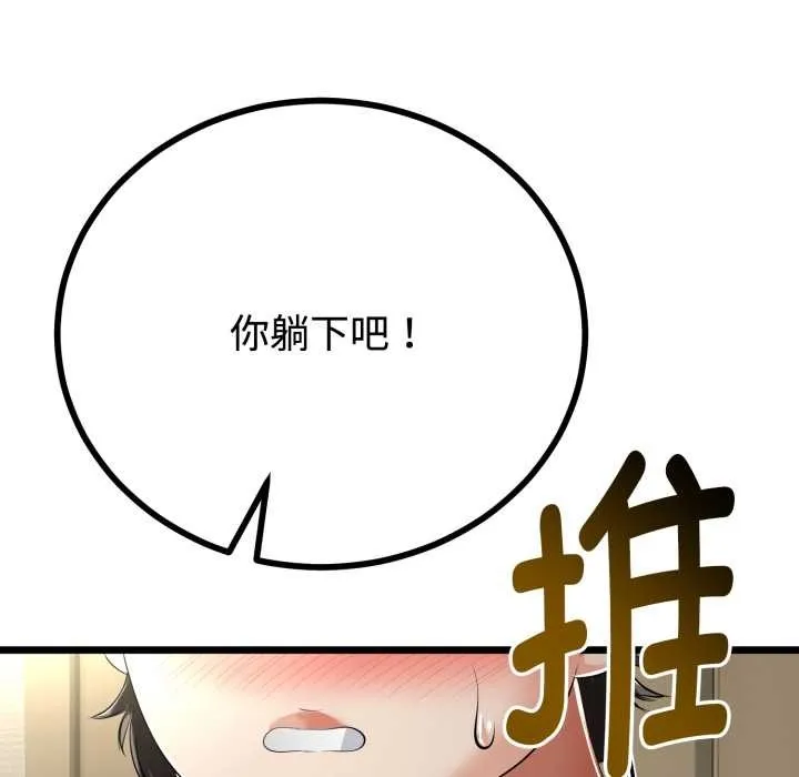 与初恋的以外同居 第38話 第50页