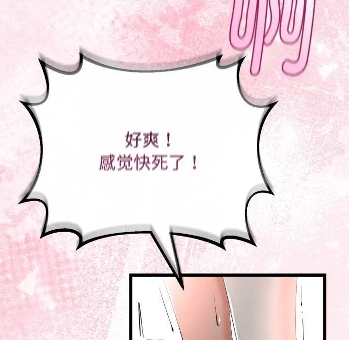 与初恋的以外同居 第38話 第95页