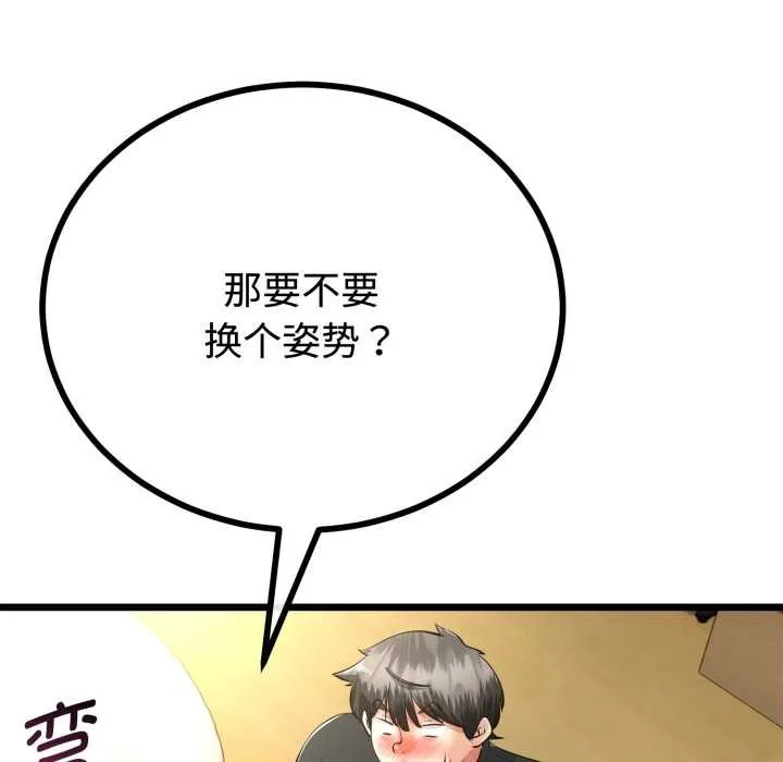 与初恋的以外同居 第38話 第44页