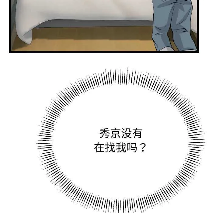 与初恋的以外同居 第38話 第130页