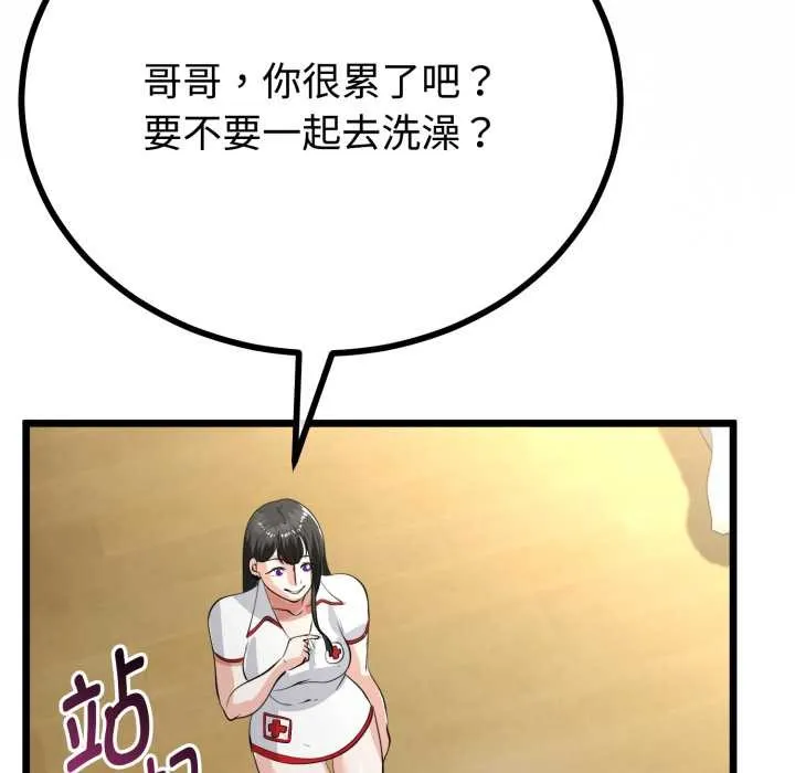 与初恋的以外同居 第38話 第119页