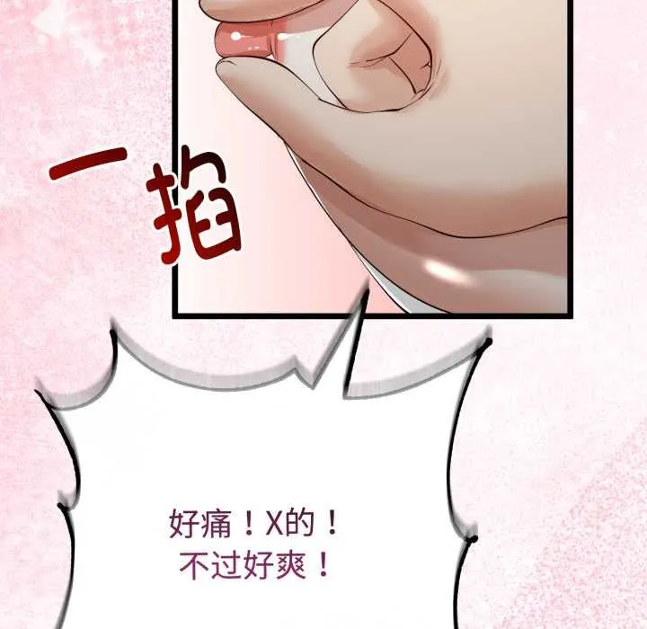 与初恋的以外同居 第38話 第33页