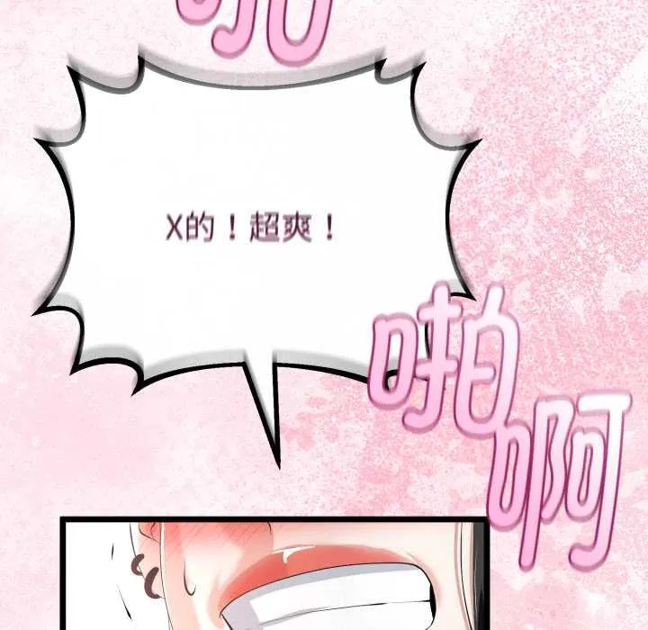 与初恋的以外同居 第38話 第97页