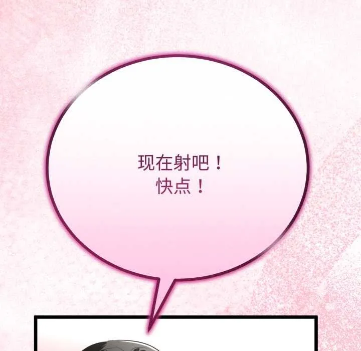 与初恋的以外同居 第38話 第110页