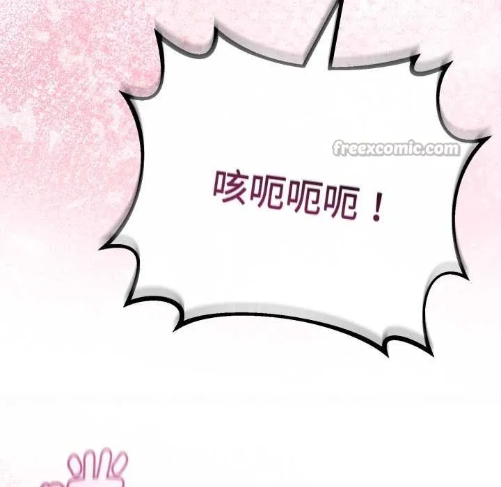 与初恋的以外同居 第38話 第112页