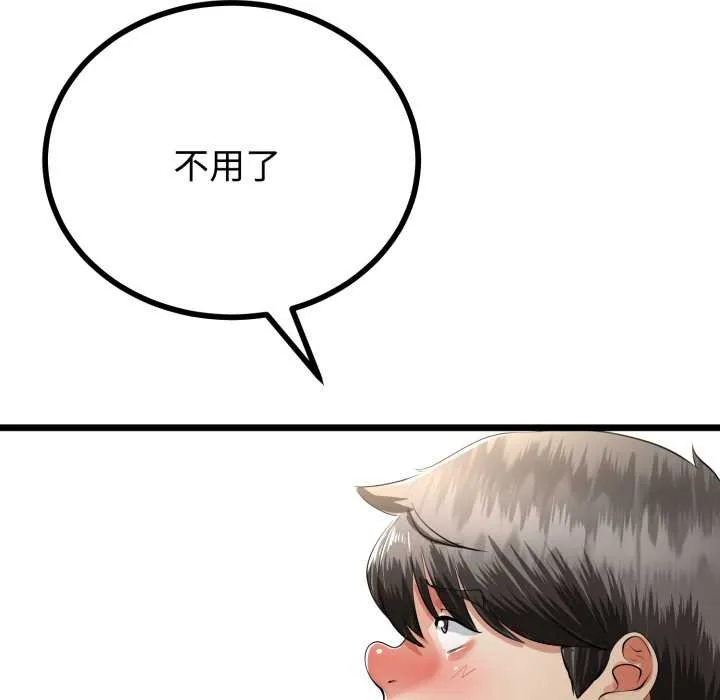 与初恋的以外同居 第38話 第121页