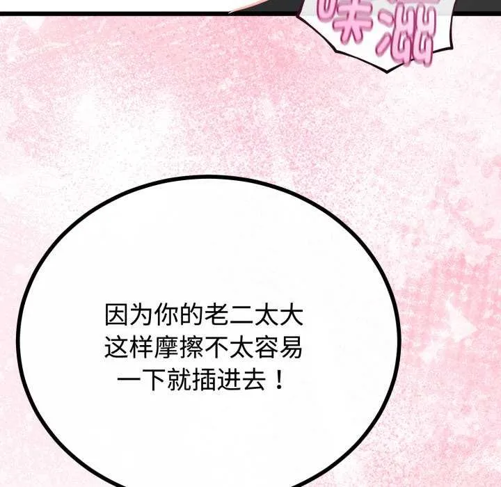 与初恋的以外同居 第38話 第61页