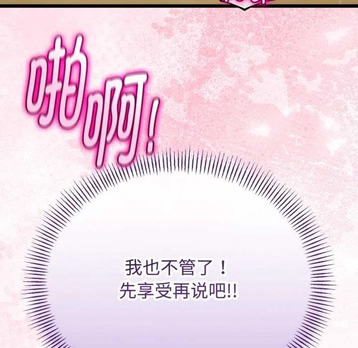 与初恋的以外同居 第38話 第9页