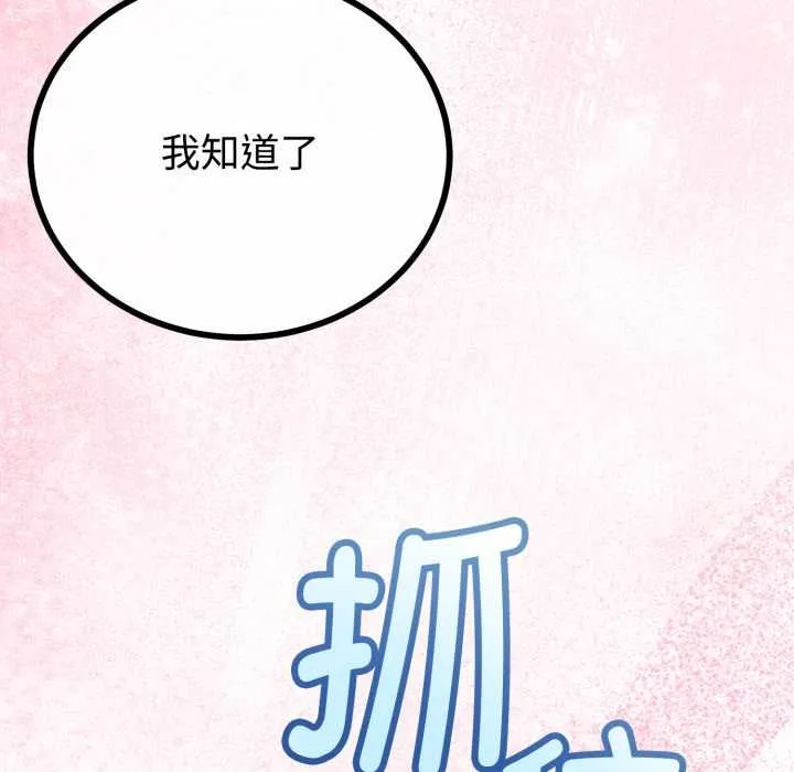 与初恋的以外同居 第38話 第89页