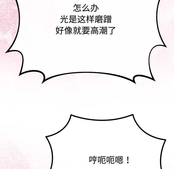 与初恋的以外同居 第38話 第59页