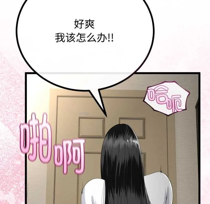 与初恋的以外同居 第38話 第81页
