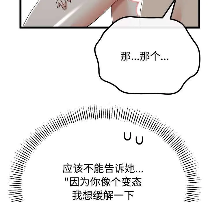 与初恋的以外同居 第38話 第40页