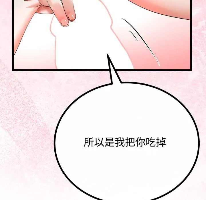 与初恋的以外同居 第38話 第69页