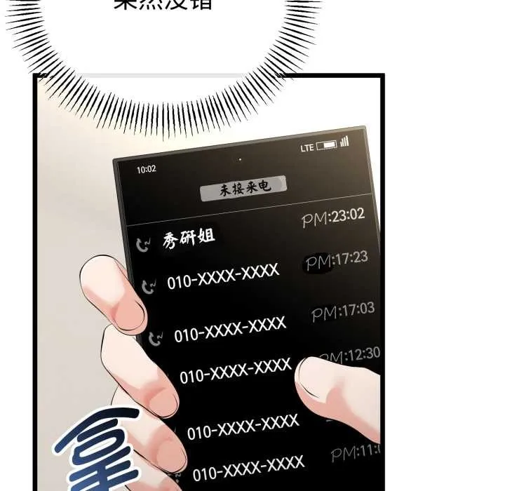 与初恋的以外同居 第38話 第135页