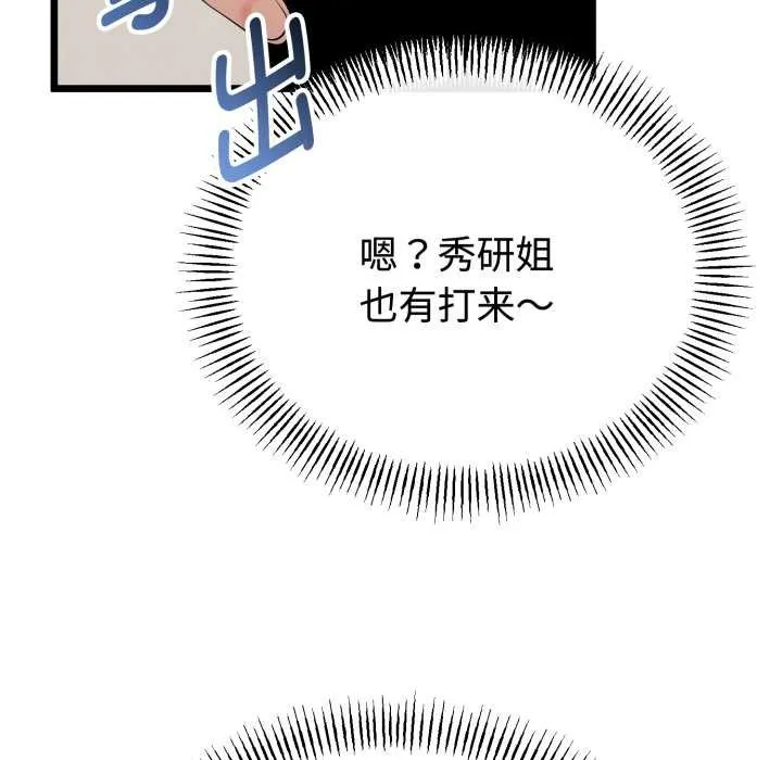 与初恋的以外同居 第38話 第136页