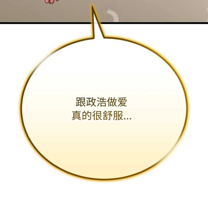 与初恋的以外同居 第38話 第148页