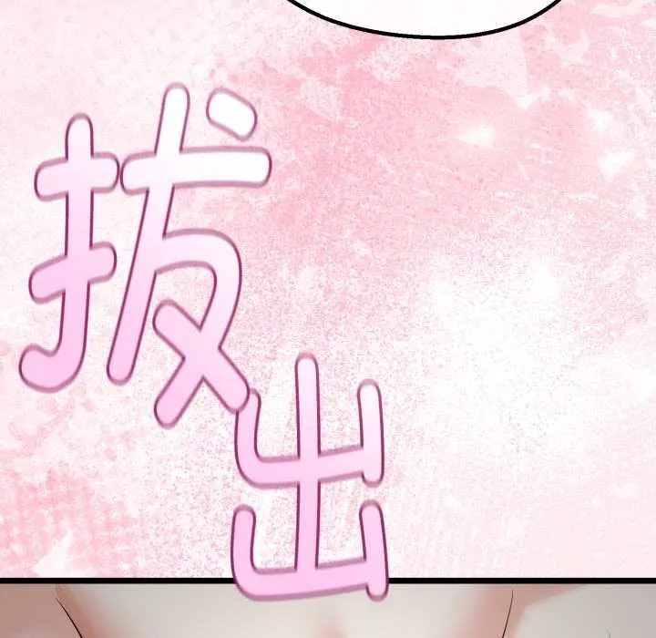 与初恋的以外同居 第38話 第106页