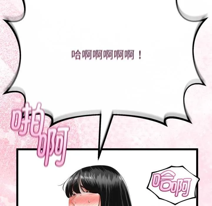 与初恋的以外同居 第38話 第91页