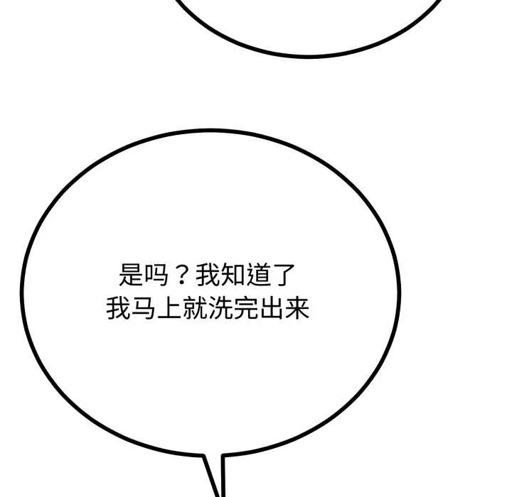 与初恋的以外同居 第38話 第123页