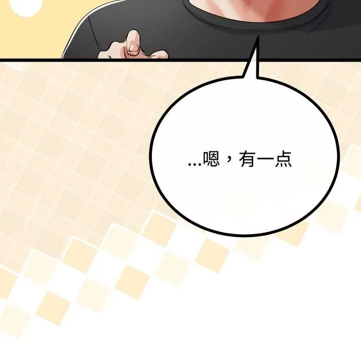 与初恋的以外同居 第38話 第43页
