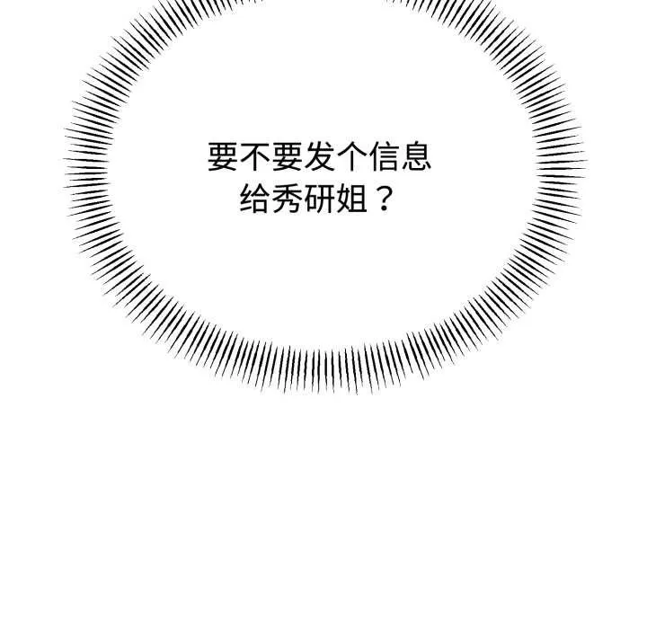 与初恋的以外同居 第38話 第137页