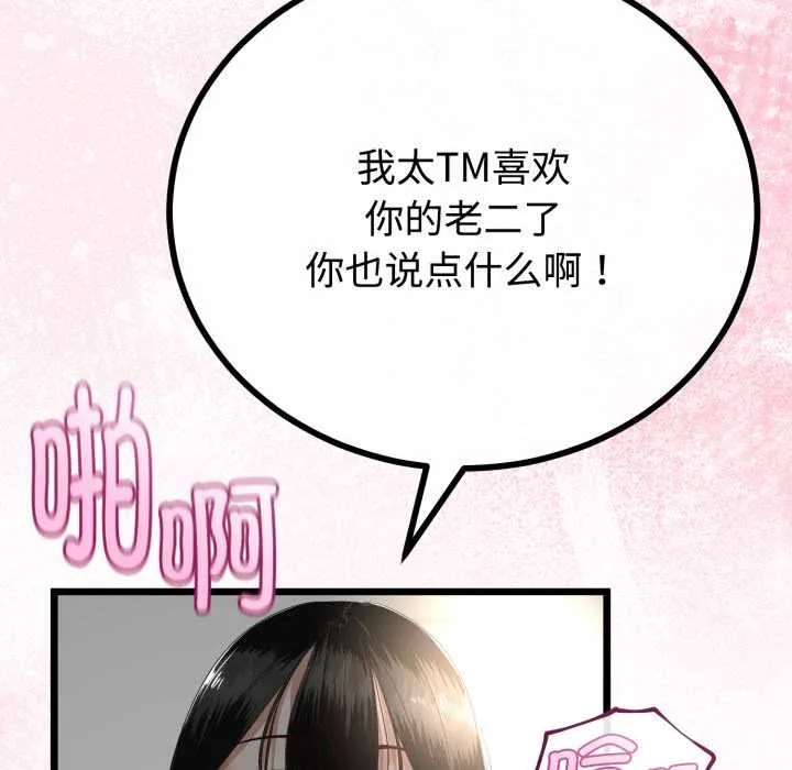 与初恋的以外同居 第38話 第83页