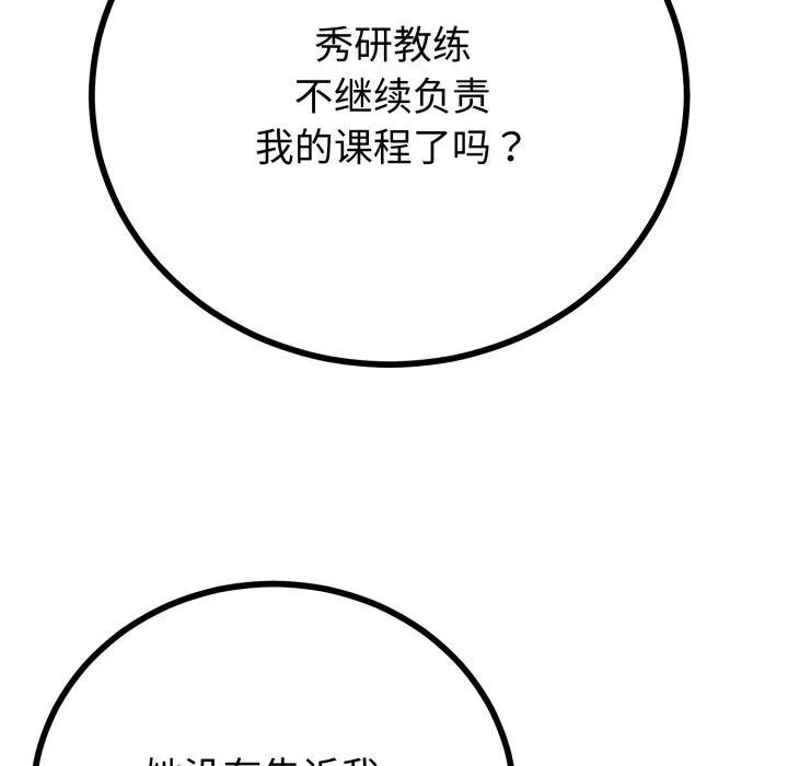 与初恋的以外同居 第17話 第84页