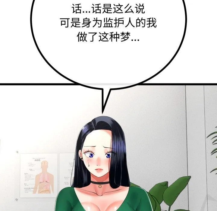 与初恋的以外同居 第17話 第61页