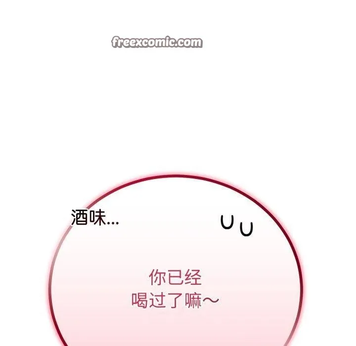与初恋的以外同居 第17話 第139页