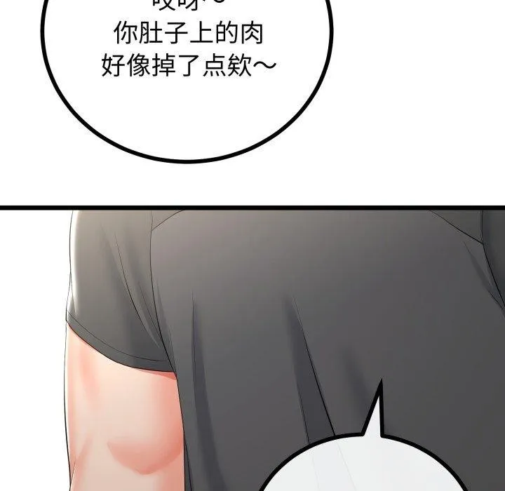 与初恋的以外同居 第17話 第76页