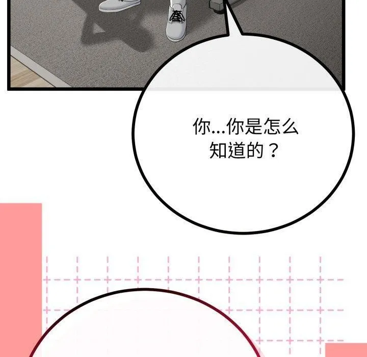 与初恋的以外同居 第17話 第79页
