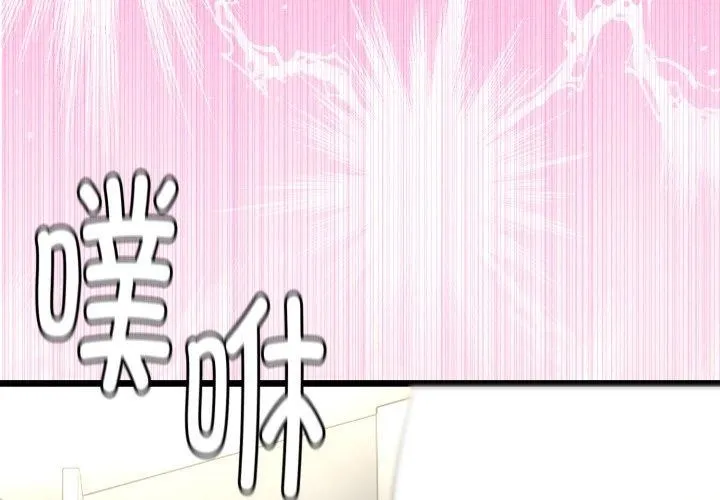 与初恋的以外同居 第17話 第4页