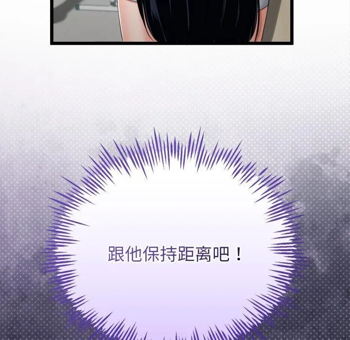 与初恋的以外同居 第17話 第95页