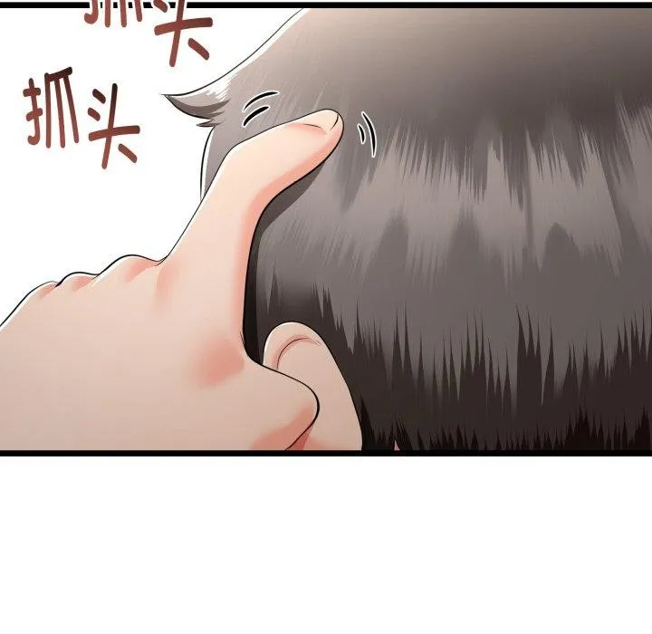 与初恋的以外同居 第17話 第52页