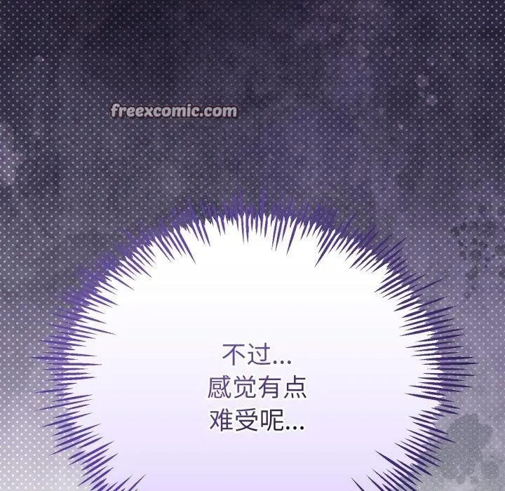 与初恋的以外同居 第17話 第97页