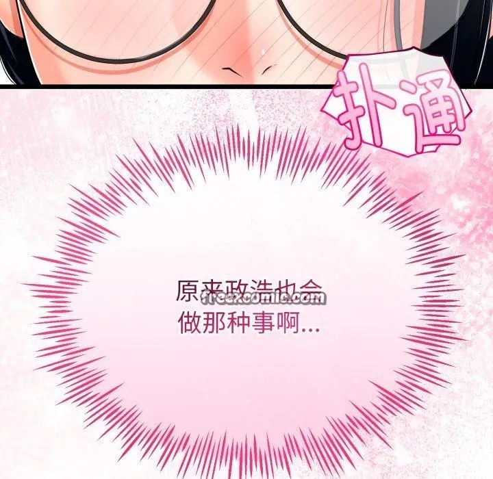 与初恋的以外同居 第17話 第27页
