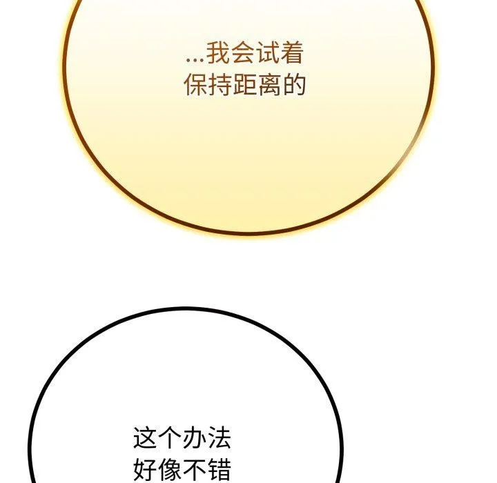 与初恋的以外同居 第17話 第71页