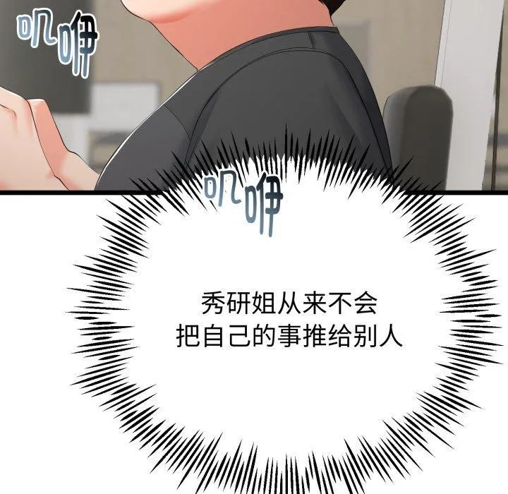 与初恋的以外同居 第17話 第91页