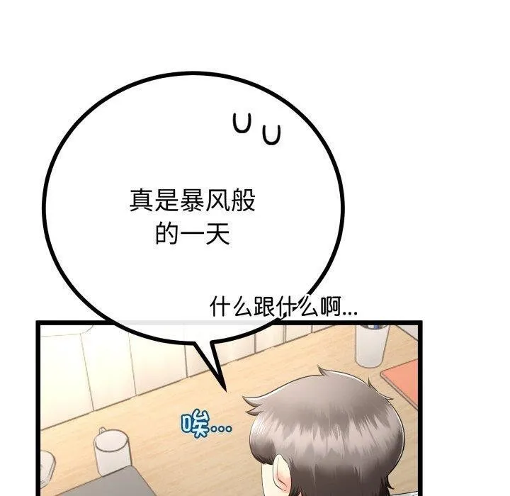 与初恋的以外同居 第17話 第49页